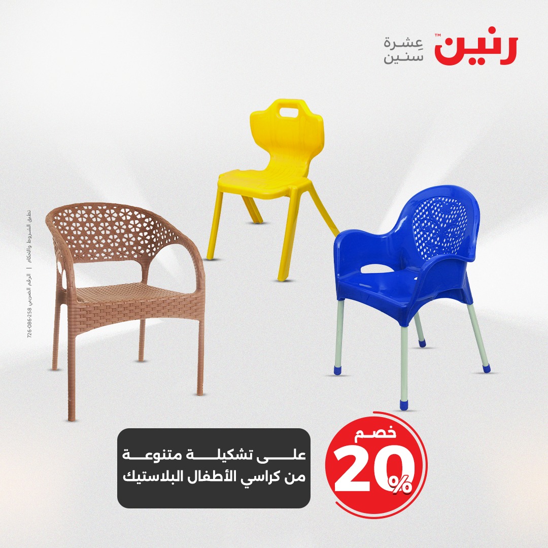 raneen offers from 15may to 17may 2025 عروض رنين من 15 مايو حتى 17 مايو 2025 صفحة رقم 64